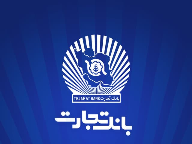 خدمت‌رسانی شعب منتخب بانک تجارت در 13 ، 14 و 16 تیرماه