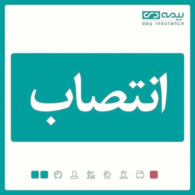 سرپرست مديريت استان كهگيلويه و بوير احمد بیمه دی منصوب شد