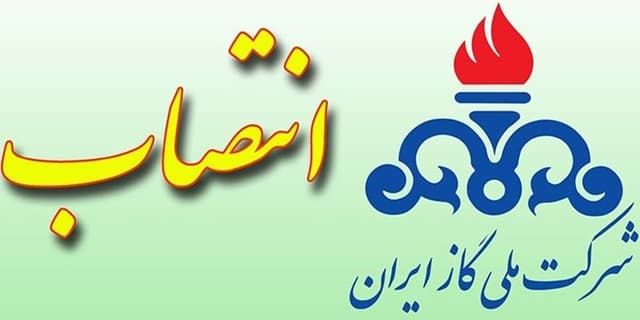 مدیرعامل شرکت گاز استان همدان منصوب شد | انرژی نویس