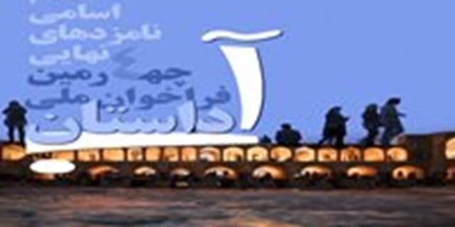 اسامی نامزدهای جشنواره ملی داستان آب اعلام شد | انرژی نویس