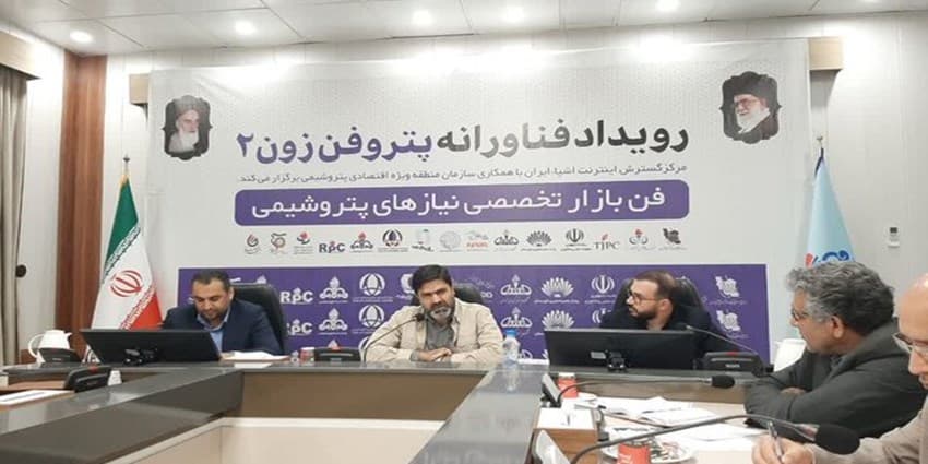جزییات برگزاری دومین رویداد "پتروفن زون" در منطقه ویژه پتروشیمی ماهشهر | انرژی نویس