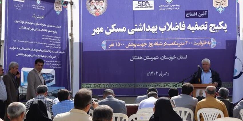 خریداری ۱۰ پکیج تصفیه فاضلاب بهداشتی برای شهرهای خوزستان | انرژی نویس