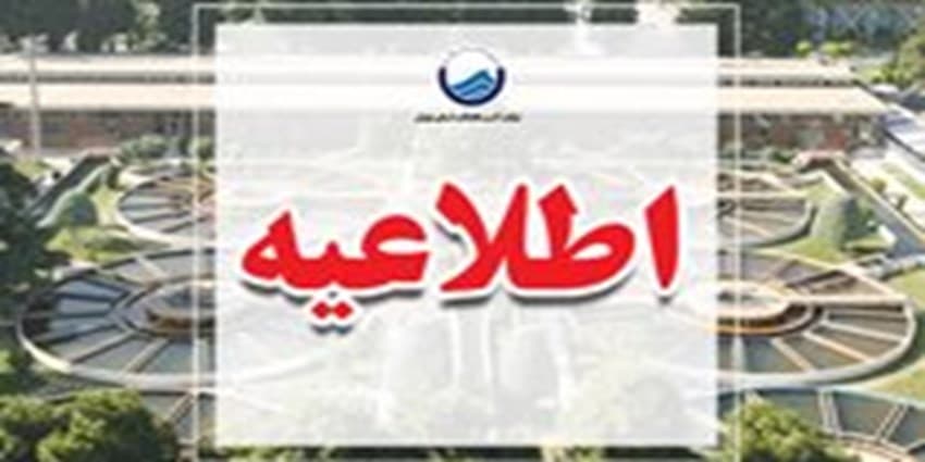 حادثه در خط لوله انتقال آب خام کرج به تهران/ تلاش نیروهای عملیاتی برای رفع و تعمیر حادثه | انرژی نویس