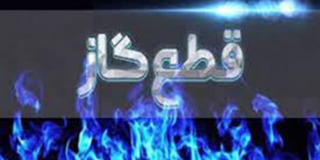 پیامک ارسالی در مورد قطعی گاز در برخی شهرها جعلی است/ مردم به این شایعات توجه نکنند | انرژی نویس
