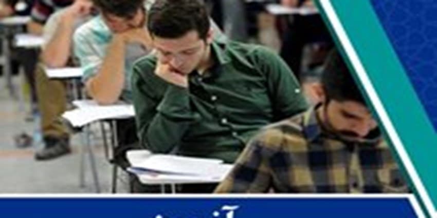 آغاز فرآیند ثبت نام آزمون استخدامی بخش آب | انرژی نویس