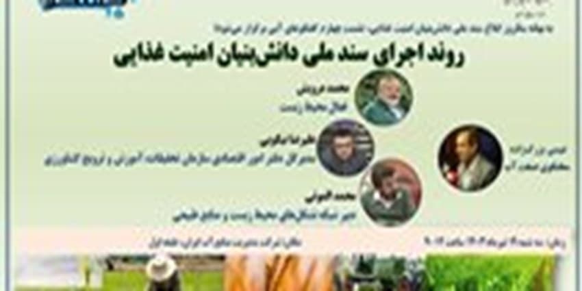 سند ملی امنیت غذایی؛ موضوع چهارمین نشست «گفتگوهای آبی» | انرژی نویس