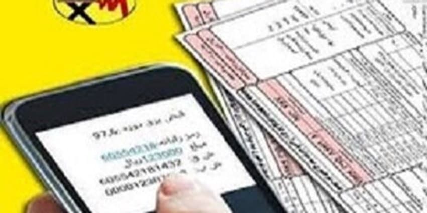 چگونه پیامک قبض برق را لغو کنید؟ | انرژی نویس