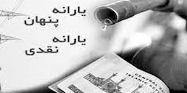 حذف یارانه پنهان انرژی در دستور کار قرار می‌گیرد؟ | انرژی نویس