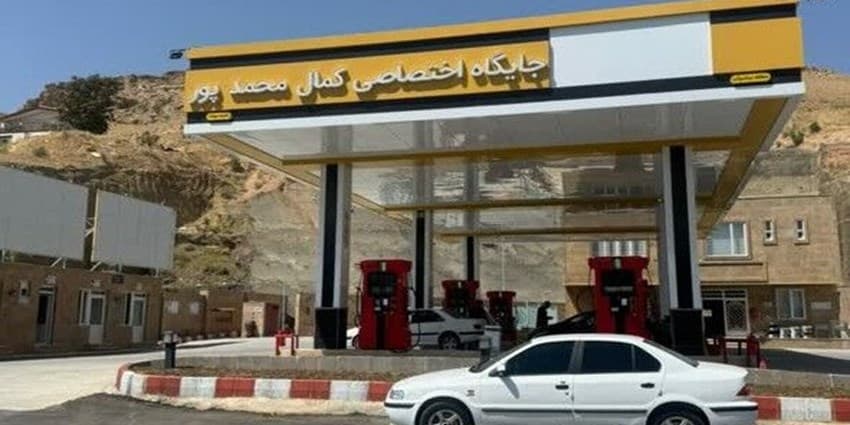 هفتادوهفتمین جایگاه عرضه سوخت مایع منطقه میاندوآب به بهره‌برداری رسید | انرژی نویس