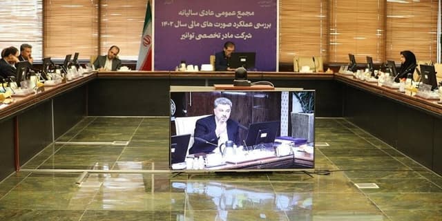 تصویب صورت‌های مالی ۱۴۰۲ در نشست سالانه مجمع عمومی توانیر | انرژی نویس