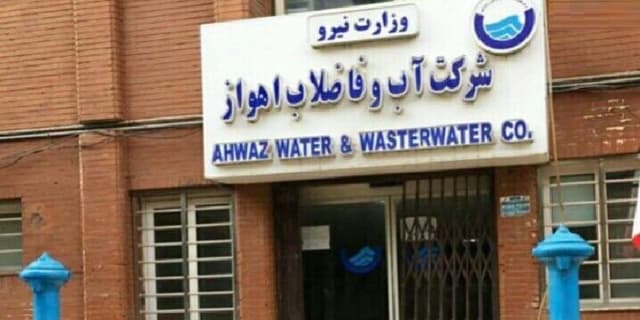 بعد از چهار سال بلاتکلیفی؛ شرکت آب و فاضلاب اهواز مستقل شد | انرژی نویس