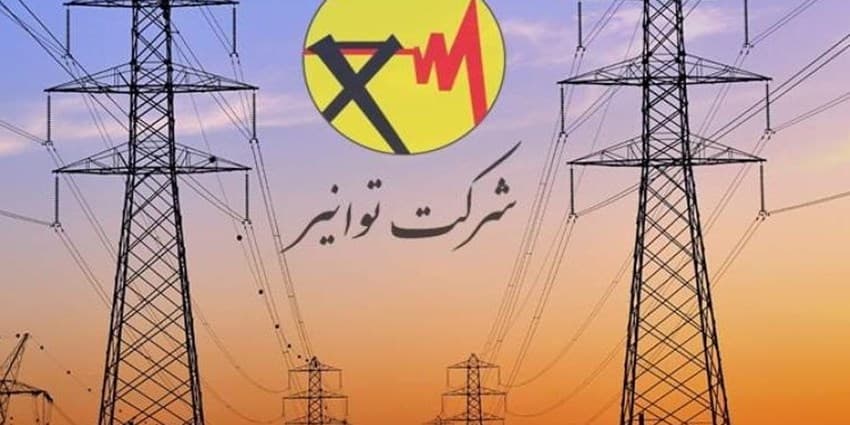 انتصاب دو مجری طرح در شرکت توانیر | انرژی نویس