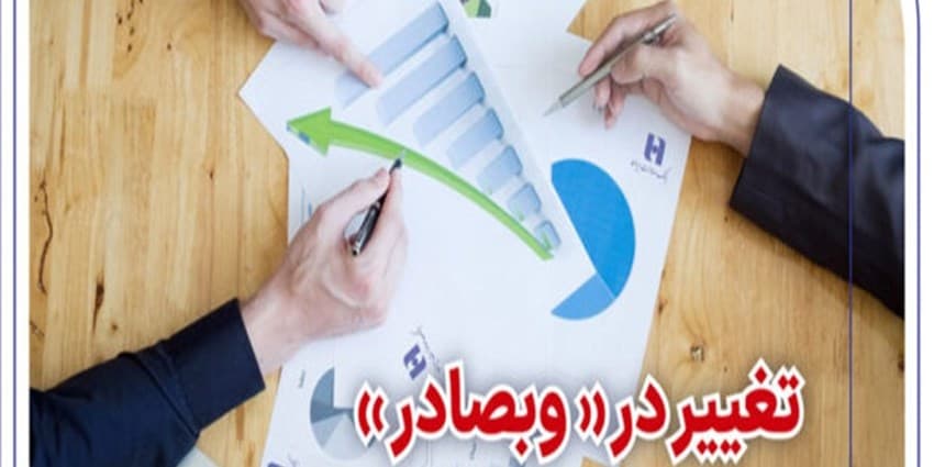 تغییر در «وبصادر» به نفع مشتریان و سهامداران | انرژی نویس