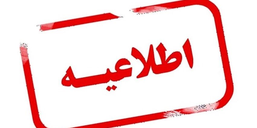 اطلاعیه شماره ۳ توانیر درباره مدیریت انرژی در دوره سرد سال | انرژی نویس