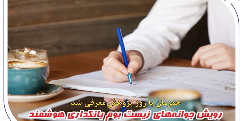 رویش جوانه‌های زیست بوم بانکداری هوشمند در بانک صادرات ایران | انرژی نویس