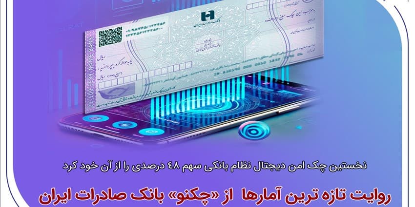 پیشتازی چک امن دیجیتال بانک صادرات | انرژی نویس