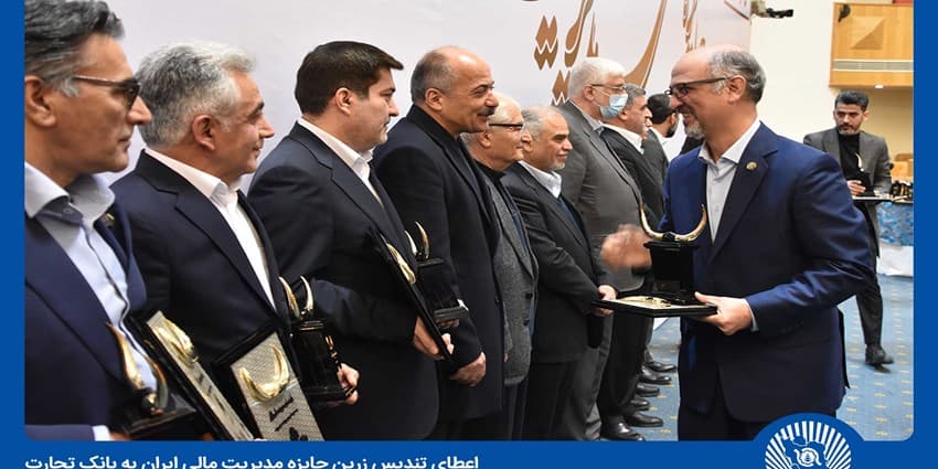 تندیس زرین جایزه مدیریت مالی ایران به بانک تجارت تعلق گرفت | انرژی نویس