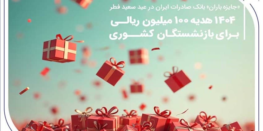 ۱۴۰۴ هدیه ۱۰۰ میلیون ریالی برای بازنشستگان کشوری | انرژی نویس