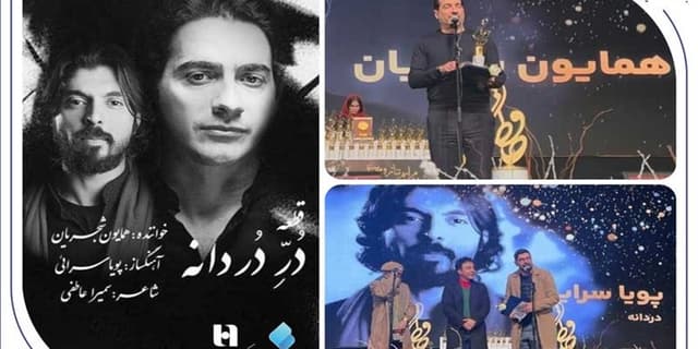 قطعه «در دردانه» و همایون شجریان؛ منتخب جشن موسیقی  | انرژی نویس