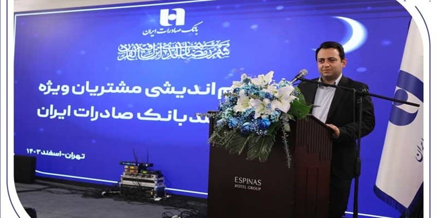 نشست هم‌اندیشی مشتریان ویژه و مدیران ارشد بانک صادرات برگزار شد | انرژی نویس