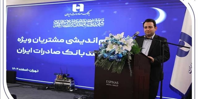 نشست هم‌اندیشی مشتریان ویژه و مدیران ارشد بانک صادرات برگزار شد | انرژی نویس