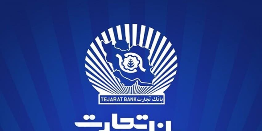 تفاهم‌نامه همکاری بانک تجارت و سازمان خصوصی‌سازی ، گامی برای جهش اقتصادی | انرژی نویس