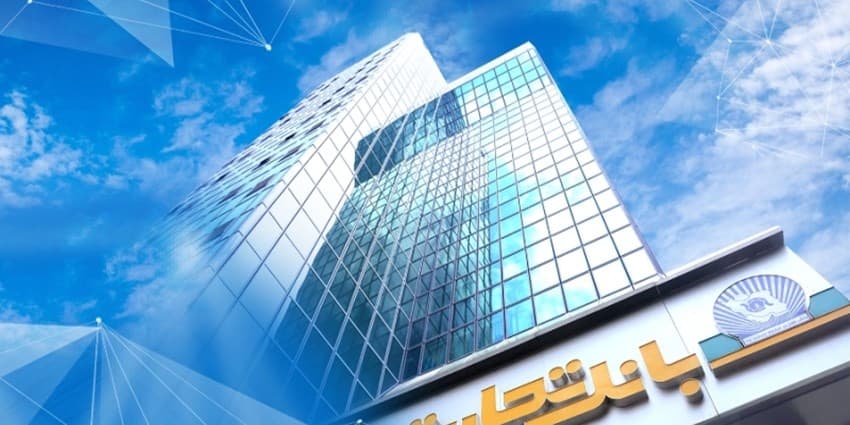 بانک تجارت جریمه دیرکرد تسهیلات مشتریانش را بخشید | انرژی نویس