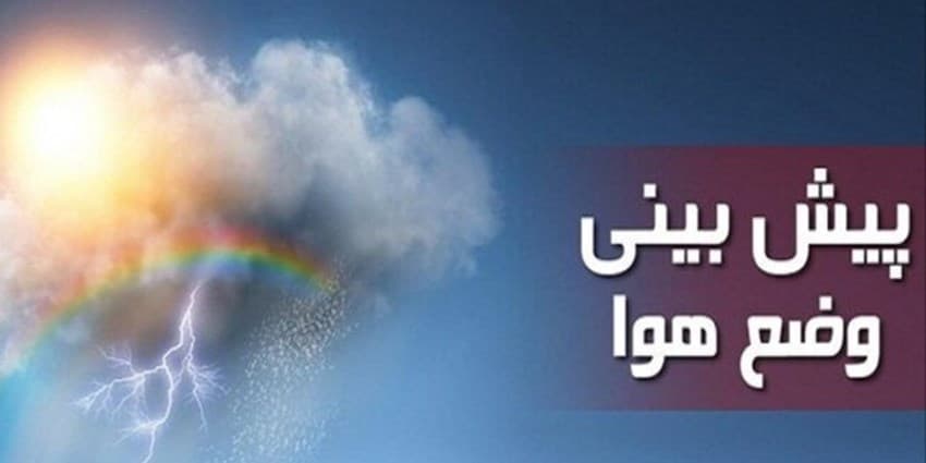 پیش‌بینی هوای اردبیل در هفته آینده | انرژی نویس