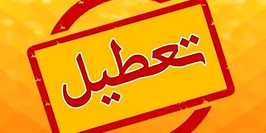 مهاجرانی: لازم باشد تعطیلیها برای صرفهجویی تداوم مییابد | انرژی نویس