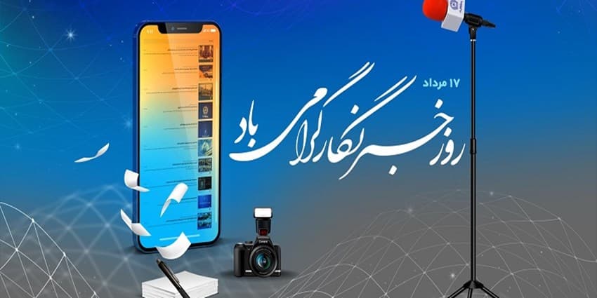 پیام تبریک مدیر روابط‌عمومی بانک تجارت به‌مناسبت روز خبرنگار | انرژی نویس