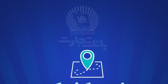 شعب کشیک بانک تجارت برای روز پنج‌شنبه 6 شهریور | انرژی نویس
