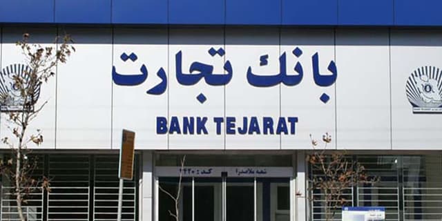 شعب کشیک بانک تجارت برای روز پنج‌شنبه 13 شهریور | انرژی نویس