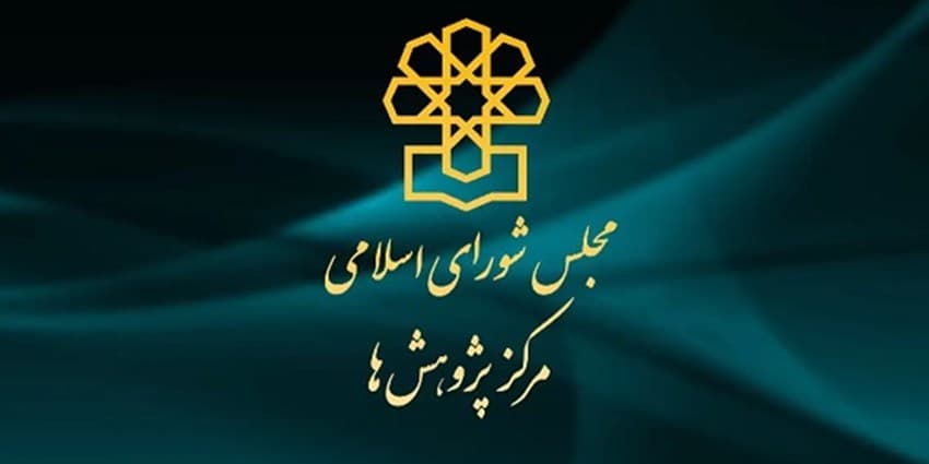 مرکز پژوهش‌های مجلس: بهینه‌سازی مصرف انرژی بدون عملکرد است | انرژی نویس