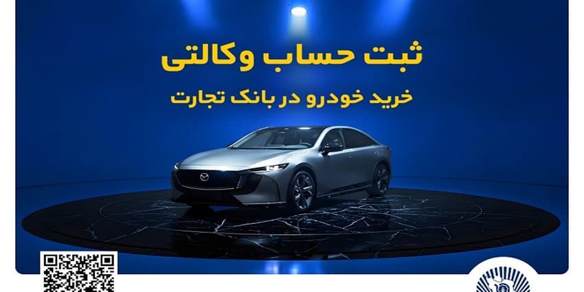 فروش فوق‌العاده خودروی مزدا EZ6 با حساب وکالتی بانک تجارت | انرژی نویس
