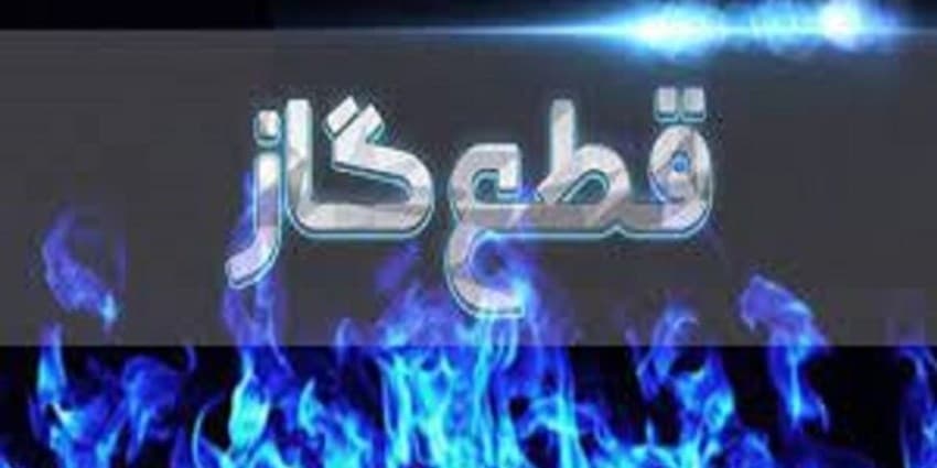 گاز ویلاهای خالی از سکنه پایتخت قطع شد | انرژی نویس