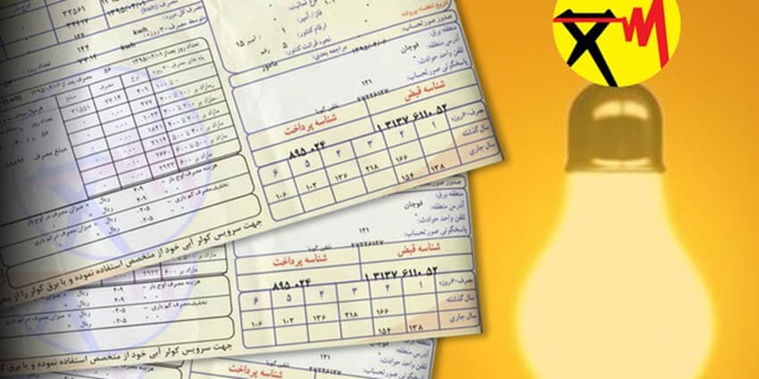 حق بیمه برق افزایش یافت | انرژی نویس