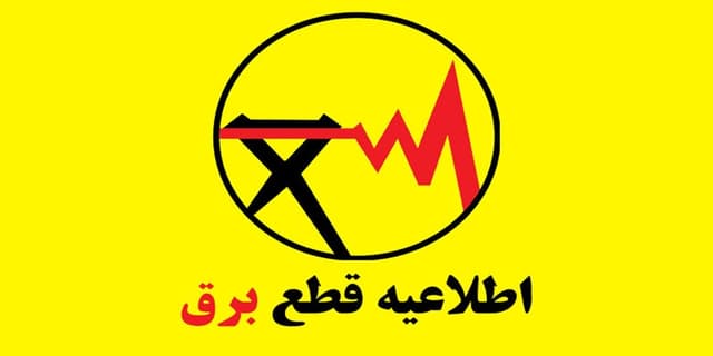قطع برق زمستانی، چراغ امنیتی مزارع را خاموش و سارقان را فعال می‌کند! | انرژی نویس