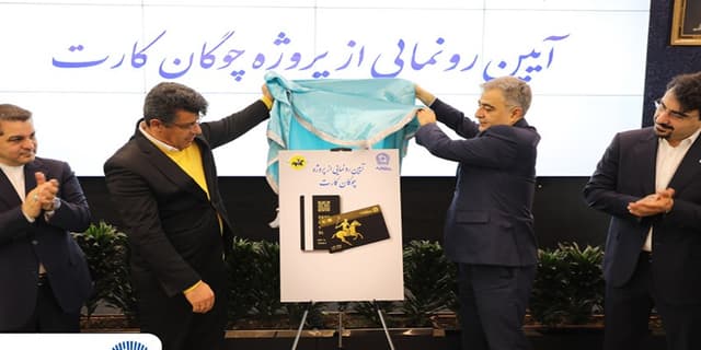 «چوگان‌کارت» بانک تجارت رونمایی شد | انرژی نویس
