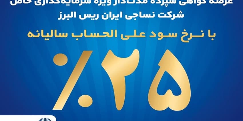 فروش اوراق گواهی سپرده مدت‌دار ویژه سرمایه‌گذاری خاص در بانک تجارت | انرژی نویس