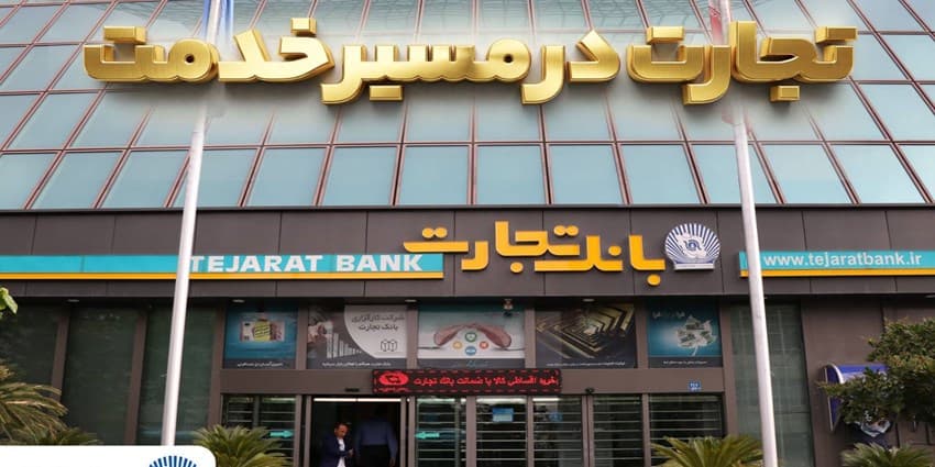 'گزارش فعالیت‌های ویژه بانک تجارت در جنگ تحمیلی سوم | انرژی نویس