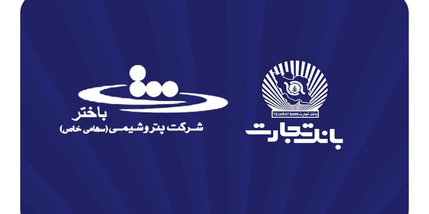 محصولات نو بانک تجارت در خدمت توسعه اقتصادی کشور | انرژی نویس