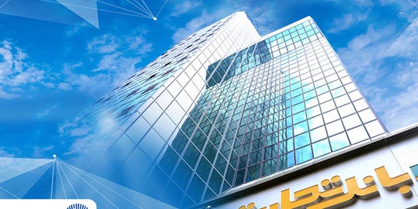 تداوم خدمت‌رسانی به واحدهای تولیدی و بنگاه‌های اقتصادی اولویت اصلی بانک تجارت در سال جاری است | انرژی نویس