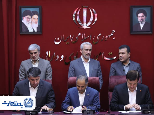 تفاهمنامه استراتژیک بازسازی زیرساختهای فناورانه چهار دانشگاه بزرگ کشور با مشارکت بانک تجارت منعقد شد