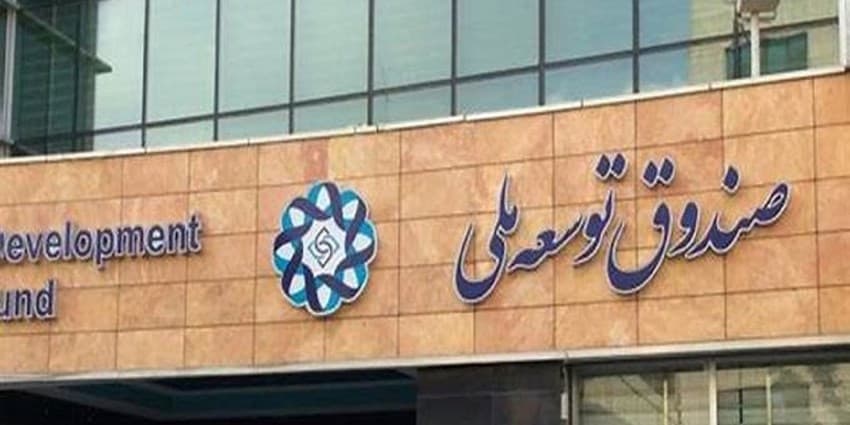 صندوق توسعه ملی پیش قدم در رفع عقب ماندگی در توسعه انرژیهای تجدیدپذیر | انرژی نویس