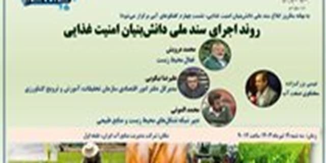 سند ملی امنیت غذایی؛ موضوع چهارمین نشست «گفتگوهای آبی» | انرژی نویس