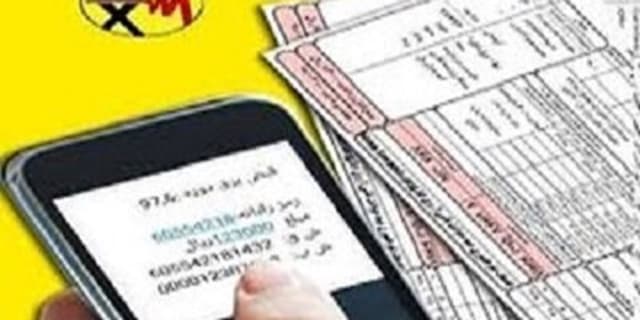 چگونه پیامک قبض برق را لغو کنید؟ | انرژی نویس