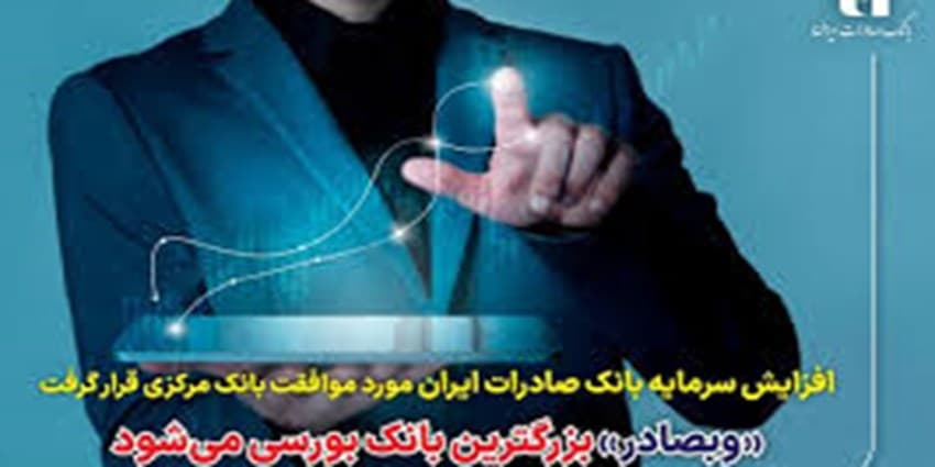 «وبصادر» بزرگترین بانک بورسی میشود | انرژی نویس