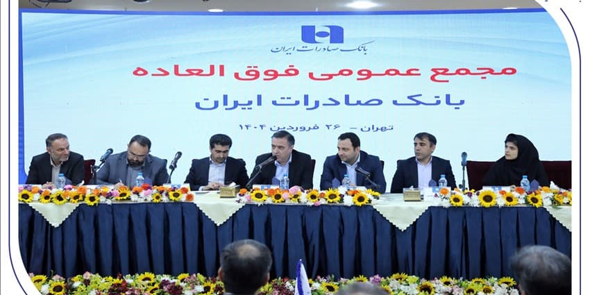 برنامه افزایش سرمایه بانک صادرات ایران به تصویب رسید | انرژی نویس