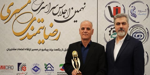 در نهمین اجلاس سراسری رضایتمندی مشتری با رویکرد اعطا نشان ملی اعتماد مشتریان؛ تندیس زرین همایش به بیمه دی رسيد | انرژی نویس