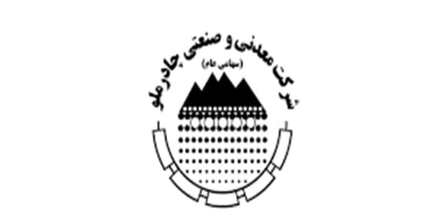 حضور چادرملو در پانزدهمین همایش و نمایشگاه چشمانداز صنعت فولاد و سنگآهن ایران | انرژی نویس